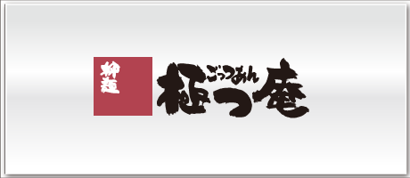 極つ庵